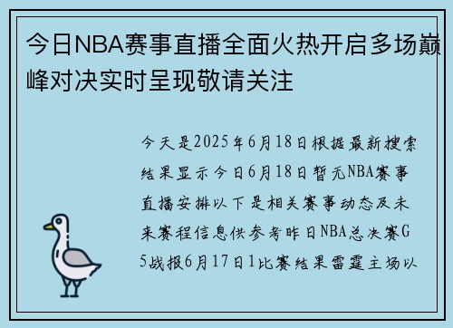 今日NBA赛事直播全面火热开启多场巅峰对决实时呈现敬请关注