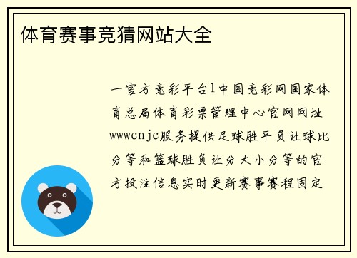 体育赛事竞猜网站大全