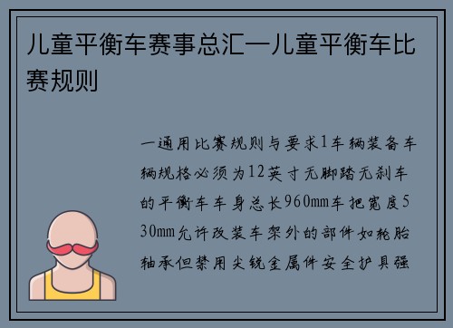 儿童平衡车赛事总汇—儿童平衡车比赛规则